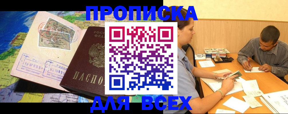 временная прописка в Дзержинском