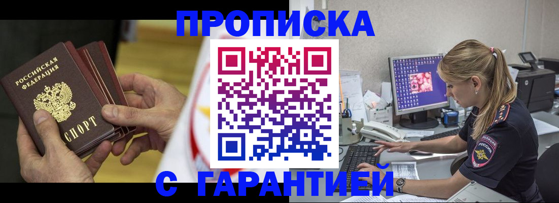 прописка гарантия в Дзержинском