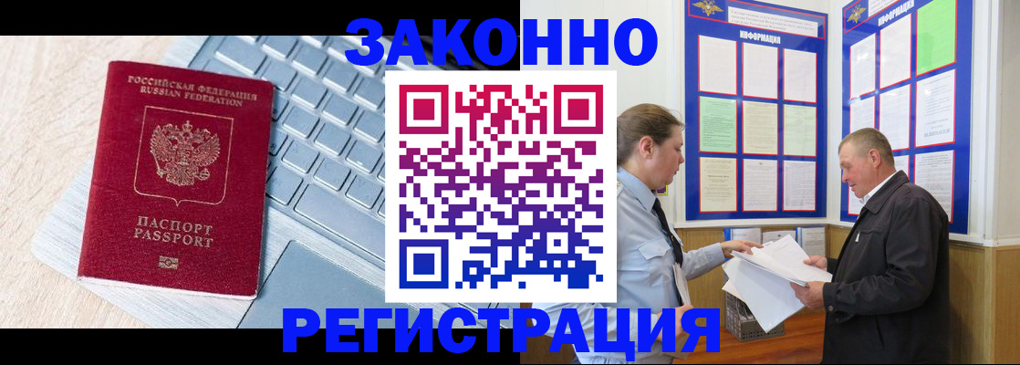 прописка законно в Дзержинском